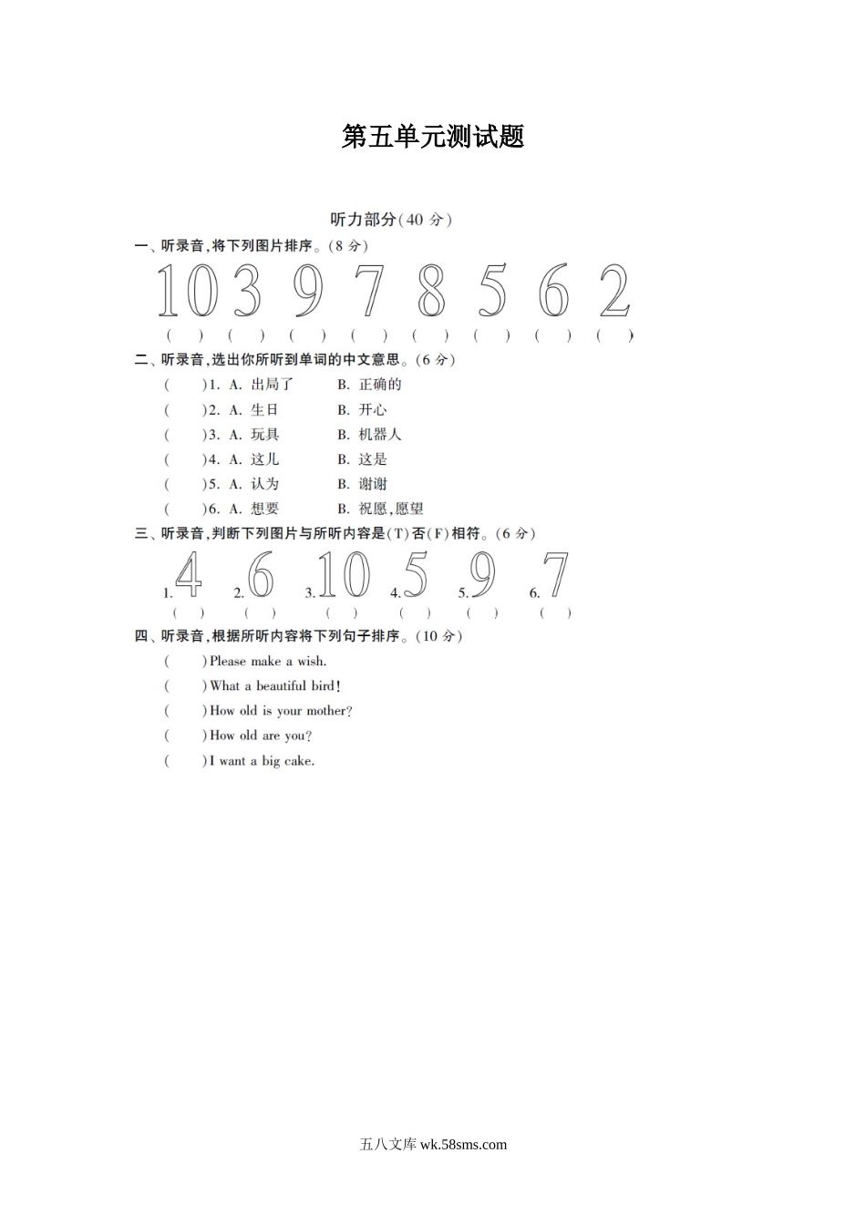 小学三年级英语下册_3-8-6-2、练习题、作业、试题、试卷_译林版_小学三年级下册译林版英语第五单元测试卷+参考答案.doc_第1页