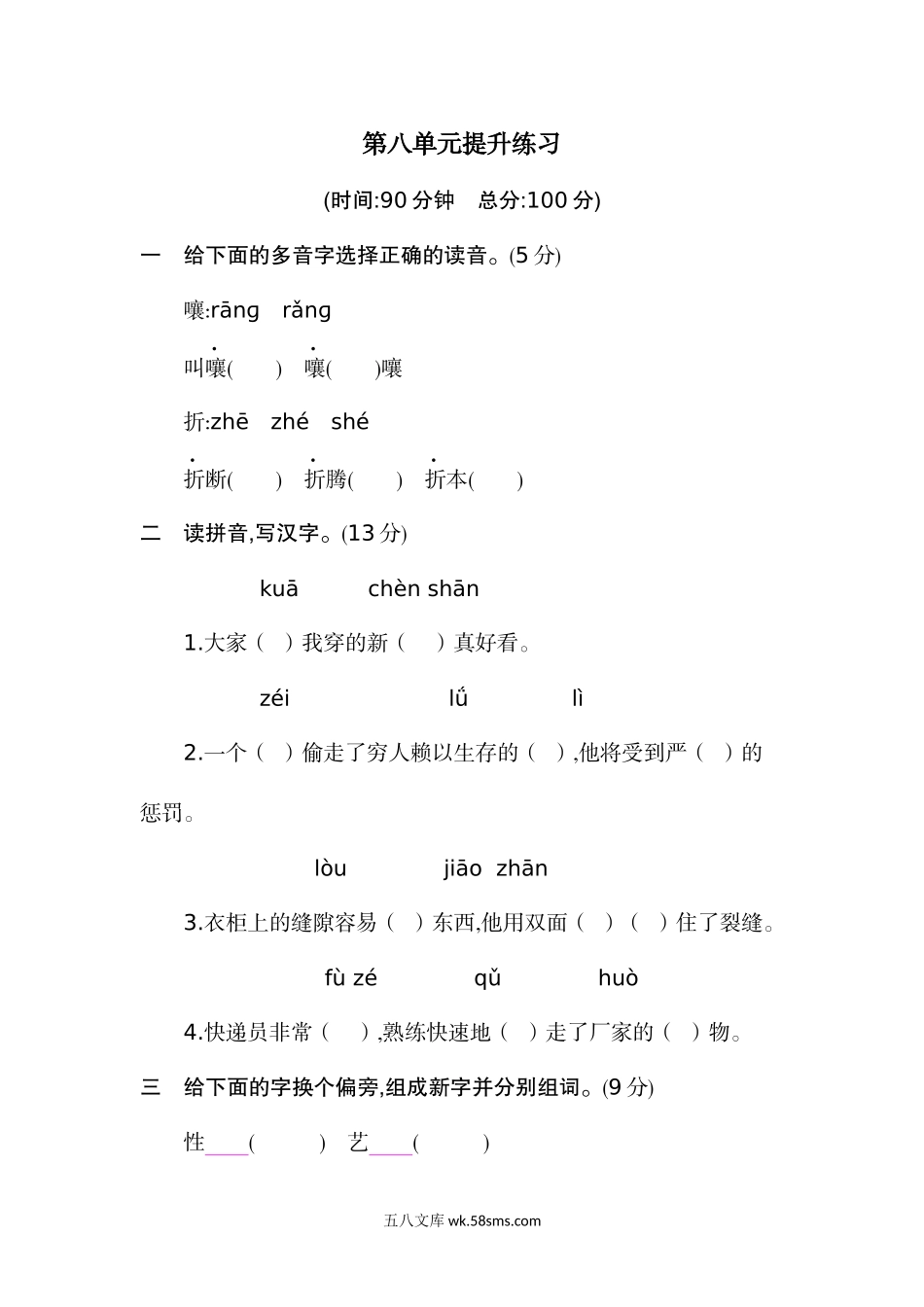 小学三年级英语下册_3-8-6-2、练习题、作业、试题、试卷_译林版_小学三年级下册-译林版英语语文第八单元检测卷.1.docx_第1页