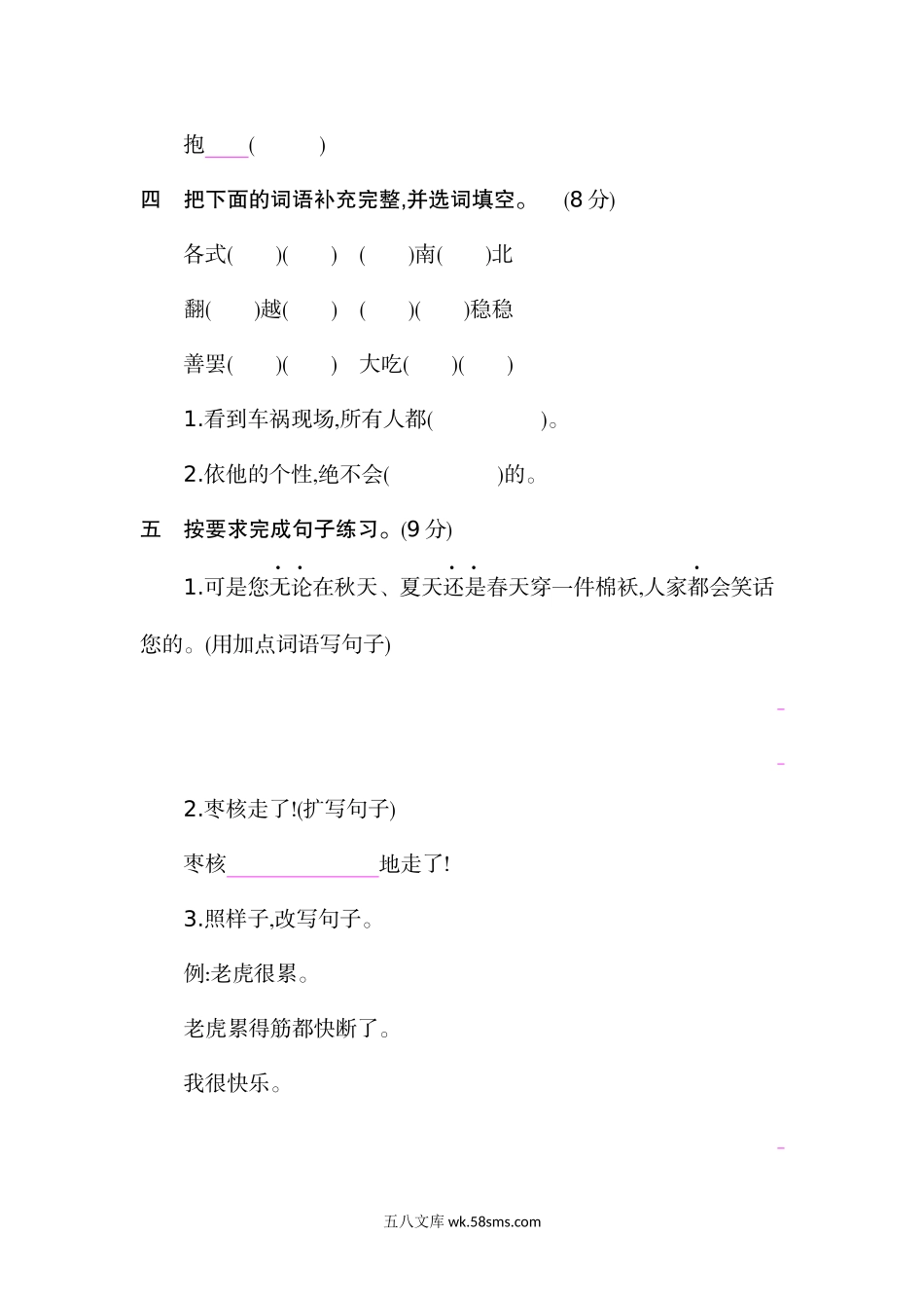 小学三年级英语下册_3-8-6-2、练习题、作业、试题、试卷_译林版_小学三年级下册-译林版英语语文第八单元检测卷.1.docx_第2页