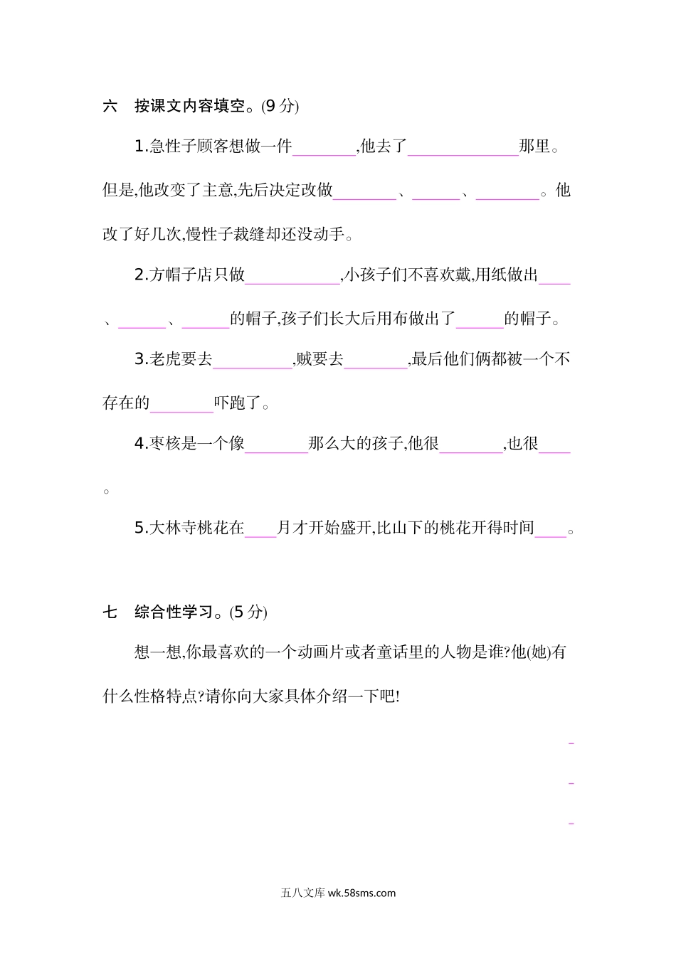 小学三年级英语下册_3-8-6-2、练习题、作业、试题、试卷_译林版_小学三年级下册-译林版英语语文第八单元检测卷.1.docx_第3页