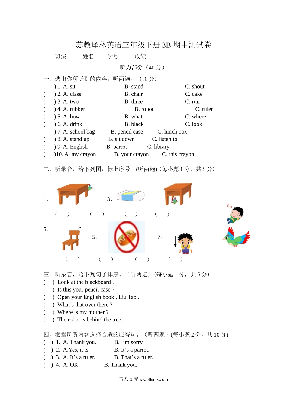 小学三年级英语下册_3-8-6-2、练习题、作业、试题、试卷_译林版_译林版英语三年级下期中检测卷 附听力mp3+答案_期中检测.doc_第1页