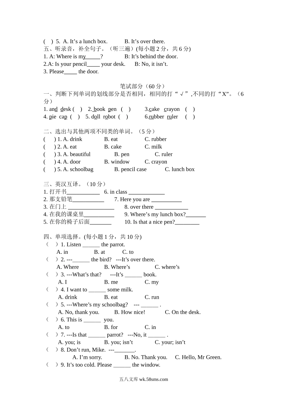 小学三年级英语下册_3-8-6-2、练习题、作业、试题、试卷_译林版_译林版英语三年级下期中检测卷 附听力mp3+答案_期中检测.doc_第2页