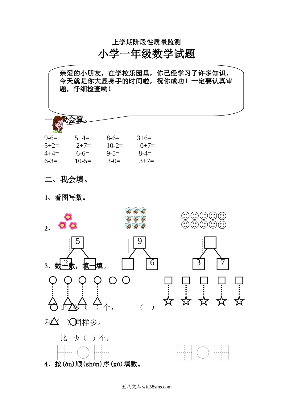 小学一年级数学上册_3-6-3-2、练习题、作业、试题、试卷_青岛版_期中测试卷_青岛版小学数学一年级上学期期中测试题.doc_第1页