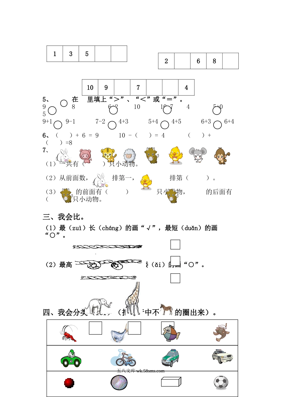 小学一年级数学上册_3-6-3-2、练习题、作业、试题、试卷_青岛版_期中测试卷_青岛版小学数学一年级上学期期中测试题.doc_第2页