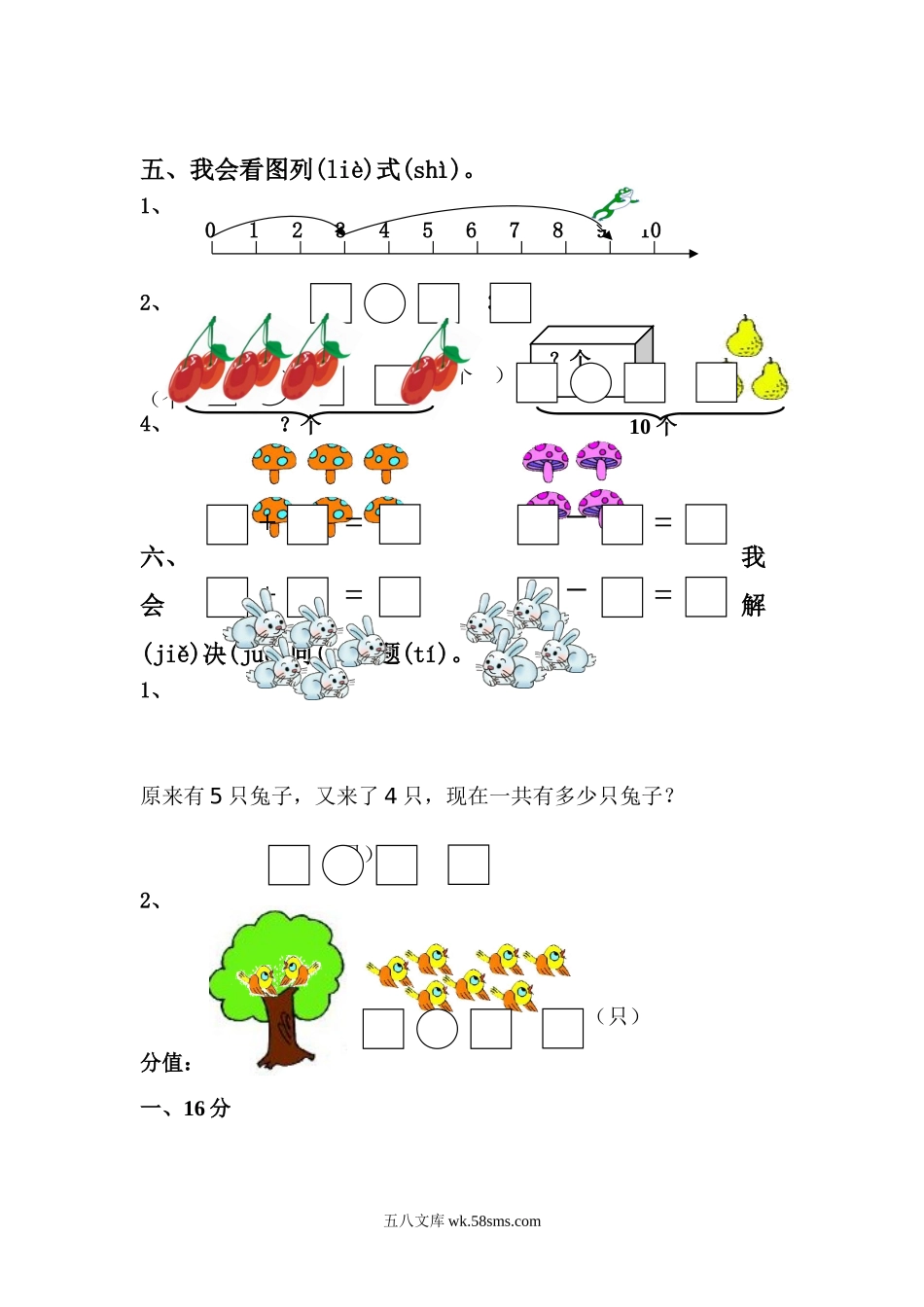 小学一年级数学上册_3-6-3-2、练习题、作业、试题、试卷_青岛版_期中测试卷_青岛版小学数学一年级上学期期中测试题.doc_第3页