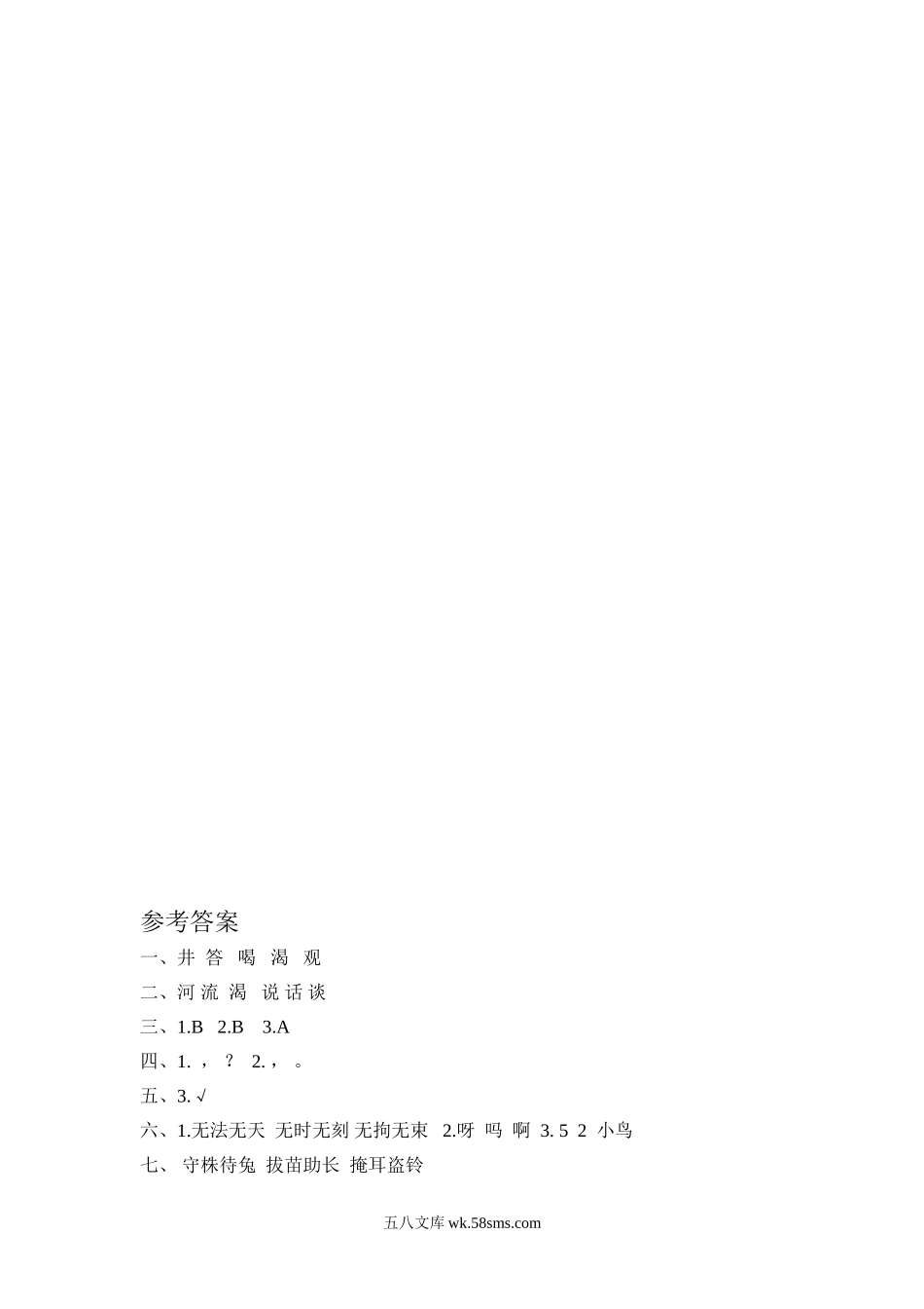 小学二年级语文上册_3-7-1-2、练习题、作业、试题、试卷_部编（人教）版_课时练_二年级上册部编版-语文课时练习题12： 坐井观天.doc_第2页