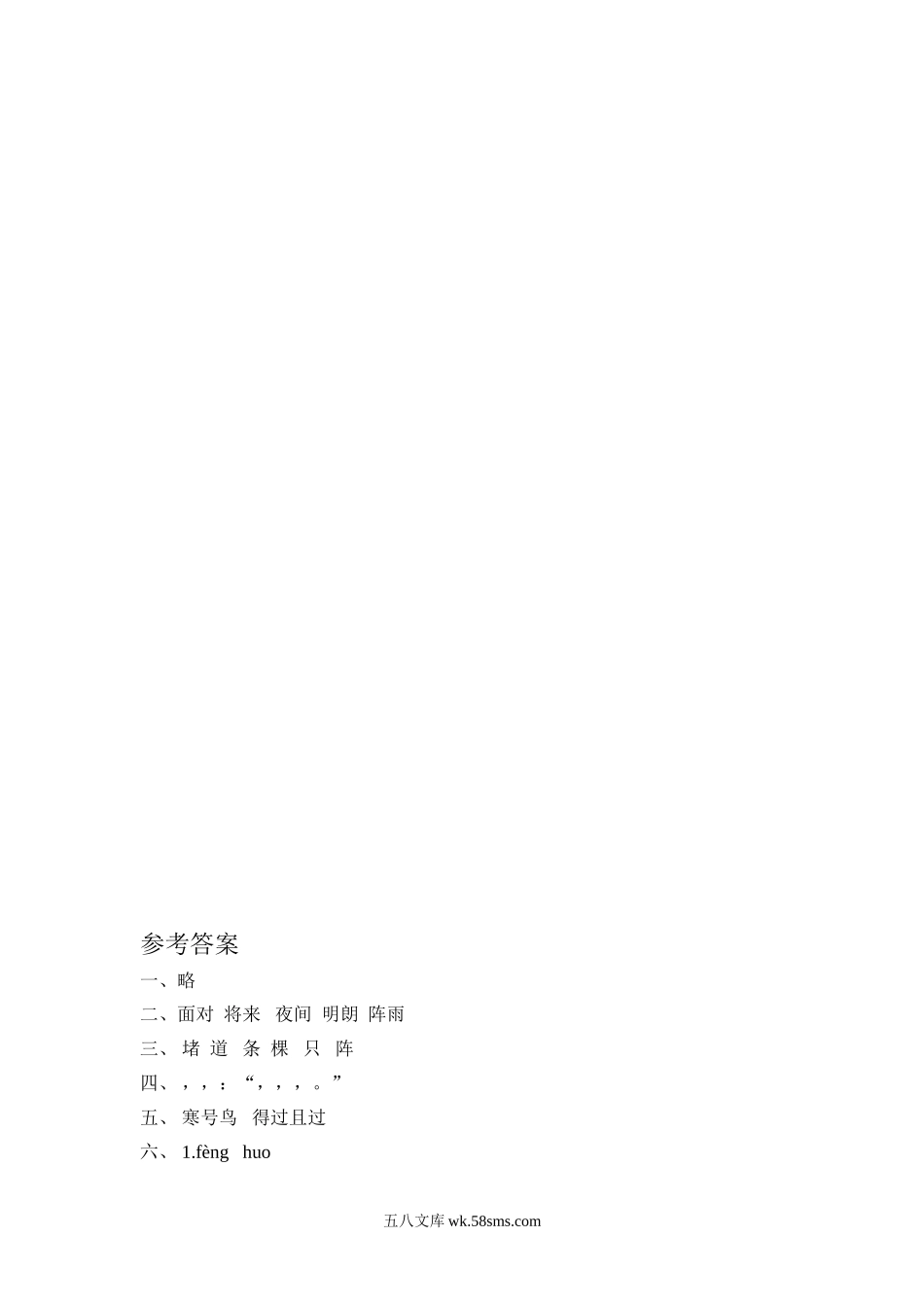 小学二年级语文上册_3-7-1-2、练习题、作业、试题、试卷_部编（人教）版_课时练_二年级上册部编版-语文课时练习题13： 寒号鸟.doc_第2页