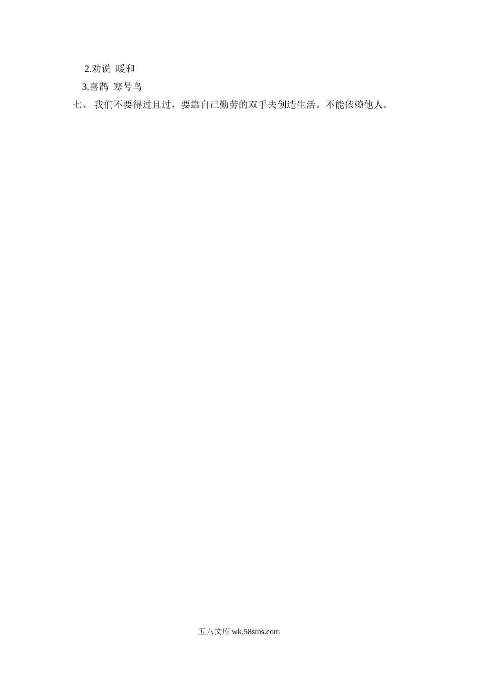 小学二年级语文上册_3-7-1-2、练习题、作业、试题、试卷_部编（人教）版_课时练_二年级上册部编版-语文课时练习题13： 寒号鸟.doc_第3页