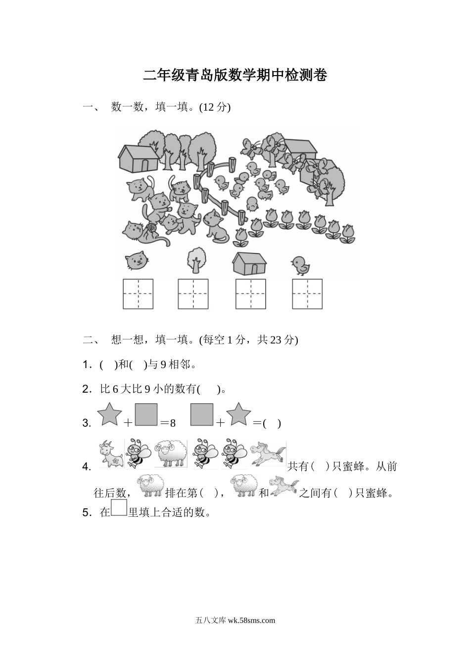 小学一年级数学上册_3-6-3-2、练习题、作业、试题、试卷_青岛版_期中测试卷_一年级上册上学期-青岛版数学期中检测卷（一）.docx_第1页