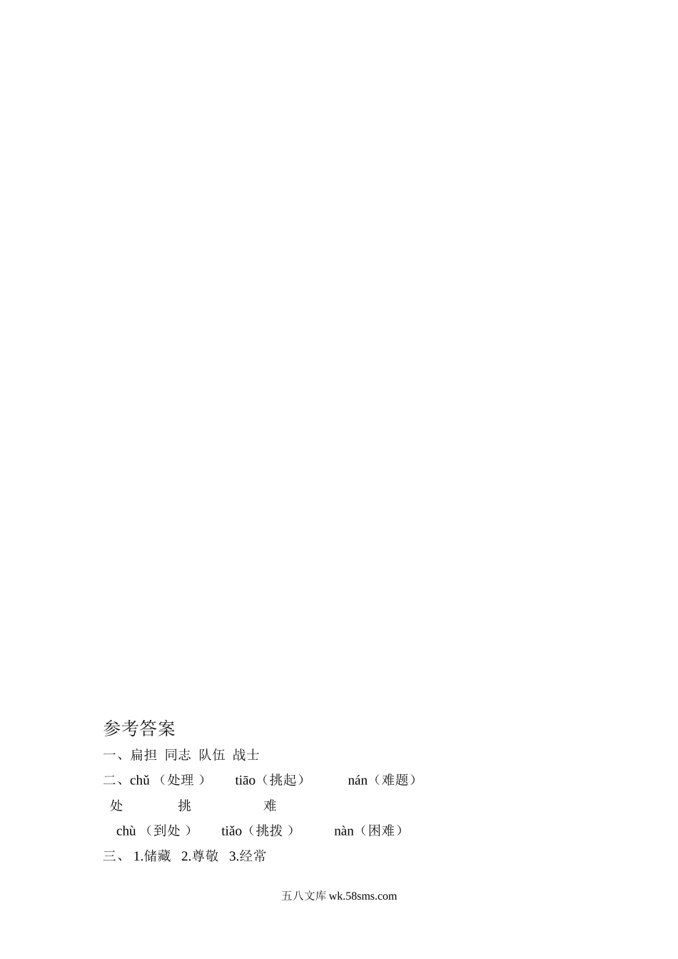 小学二年级语文上册_3-7-1-2、练习题、作业、试题、试卷_部编（人教）版_课时练_二年级上册部编版-语文课时练习题16： 朱德的扁担.doc_第2页