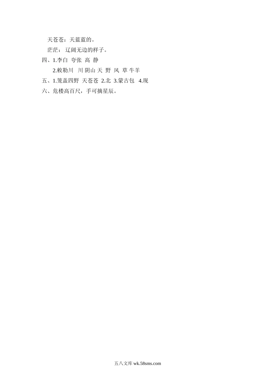 小学二年级语文上册_3-7-1-2、练习题、作业、试题、试卷_部编（人教）版_课时练_二年级上册部编版-语文课时练习题18： 古诗二首.doc_第2页