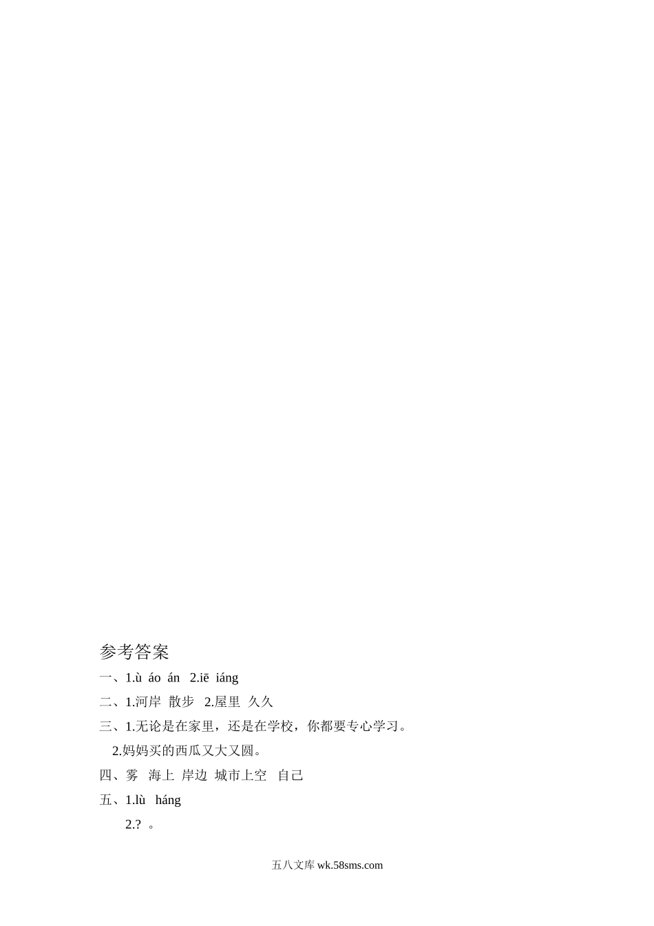 小学二年级语文上册_3-7-1-2、练习题、作业、试题、试卷_部编（人教）版_课时练_二年级上册部编版-语文课时练习题19： 雾在哪里.doc_第2页