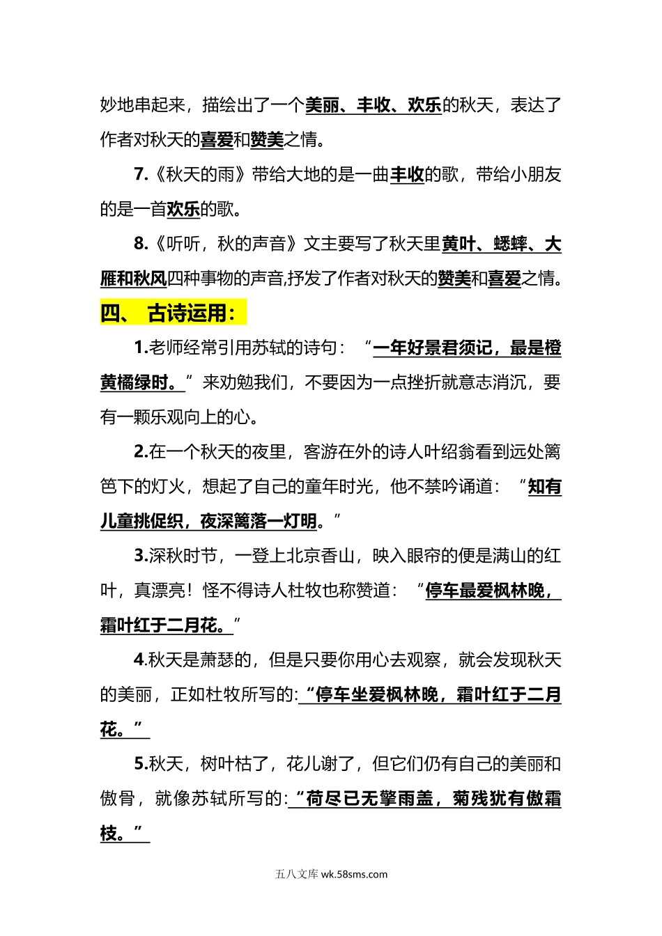 小学三年级语文上册_3-8-1-1、复习、知识点、归纳汇总_部编（人教）版_部编版三年级（上册）语文第二单元各课课文重点、知识点、课文练习归纳.docx_第3页