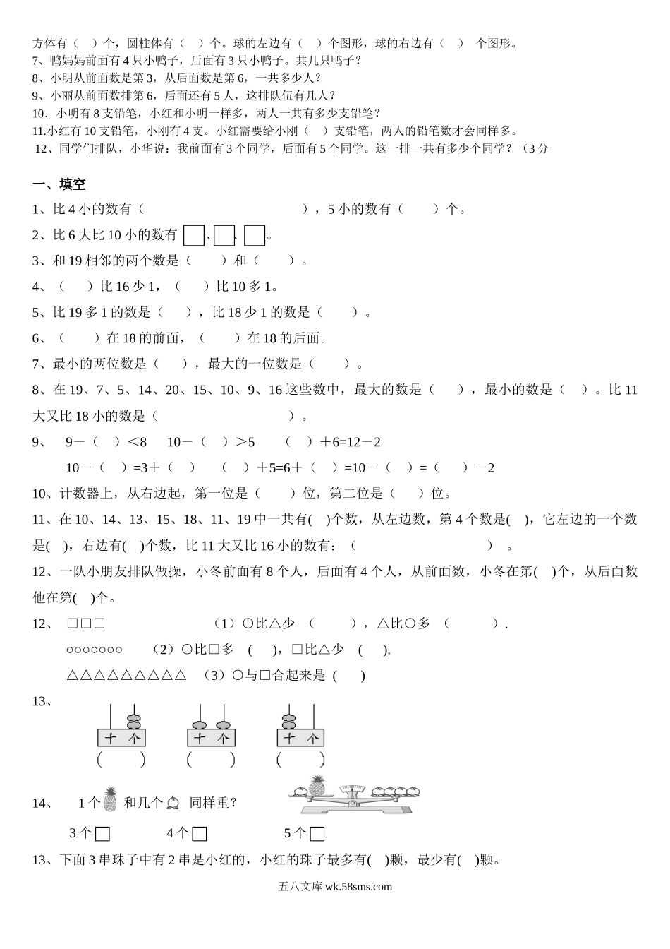 小学一年级数学上册_3-6-3-2、练习题、作业、试题、试卷_青岛版_专项练习_青岛版一年级上册数学易错题福利版.docx_第2页