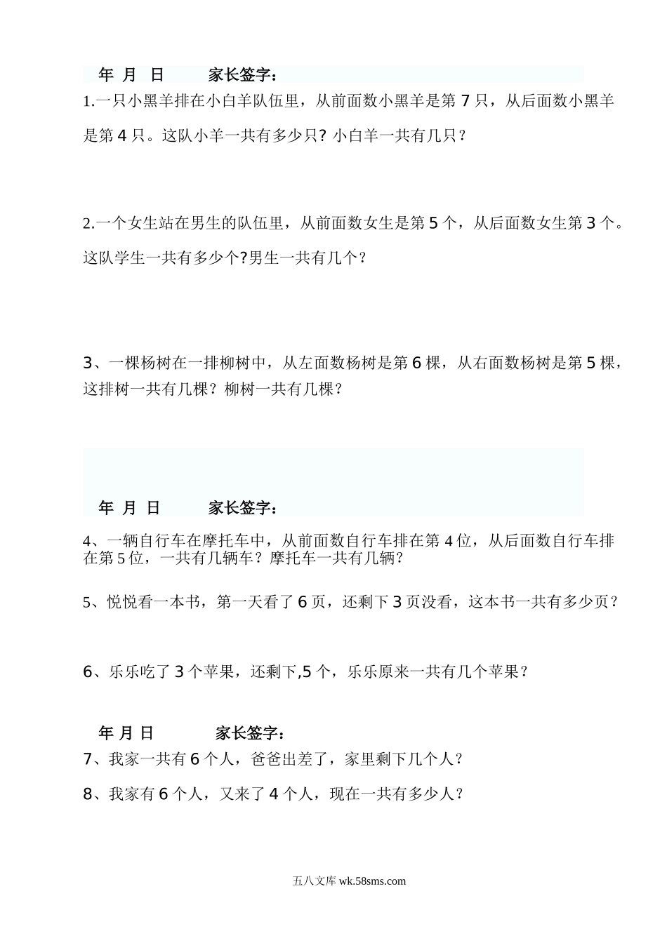 小学一年级数学上册_3-6-3-2、练习题、作业、试题、试卷_青岛版_专项练习_青岛版一年级数学上册应用题.doc_第1页