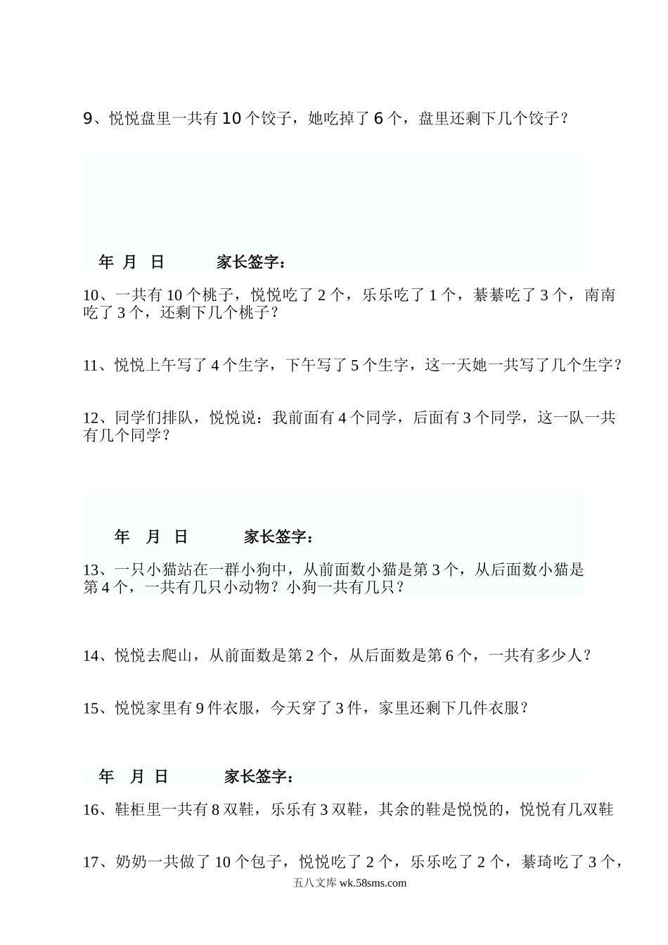 小学一年级数学上册_3-6-3-2、练习题、作业、试题、试卷_青岛版_专项练习_青岛版一年级数学上册应用题.doc_第2页