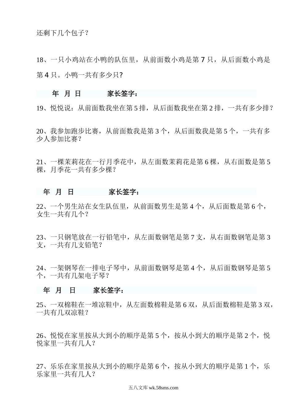 小学一年级数学上册_3-6-3-2、练习题、作业、试题、试卷_青岛版_专项练习_青岛版一年级数学上册应用题.doc_第3页