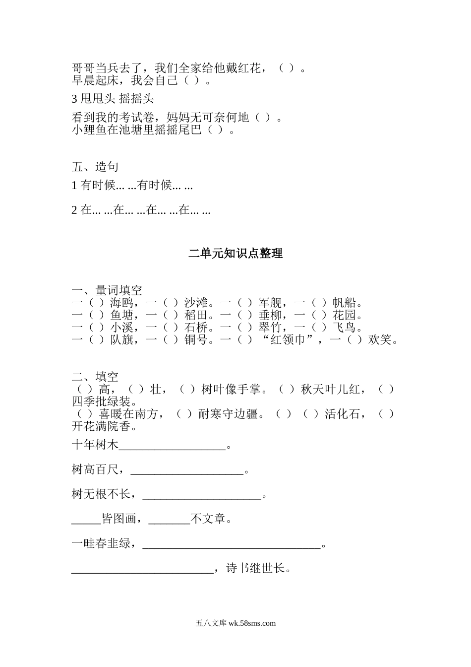 小学二年级语文上册_3-7-1-2、练习题、作业、试题、试卷_部编（人教）版_课时练_二年纪上册上学期- 部编版语文1—8单元知识点练习题.doc_第2页