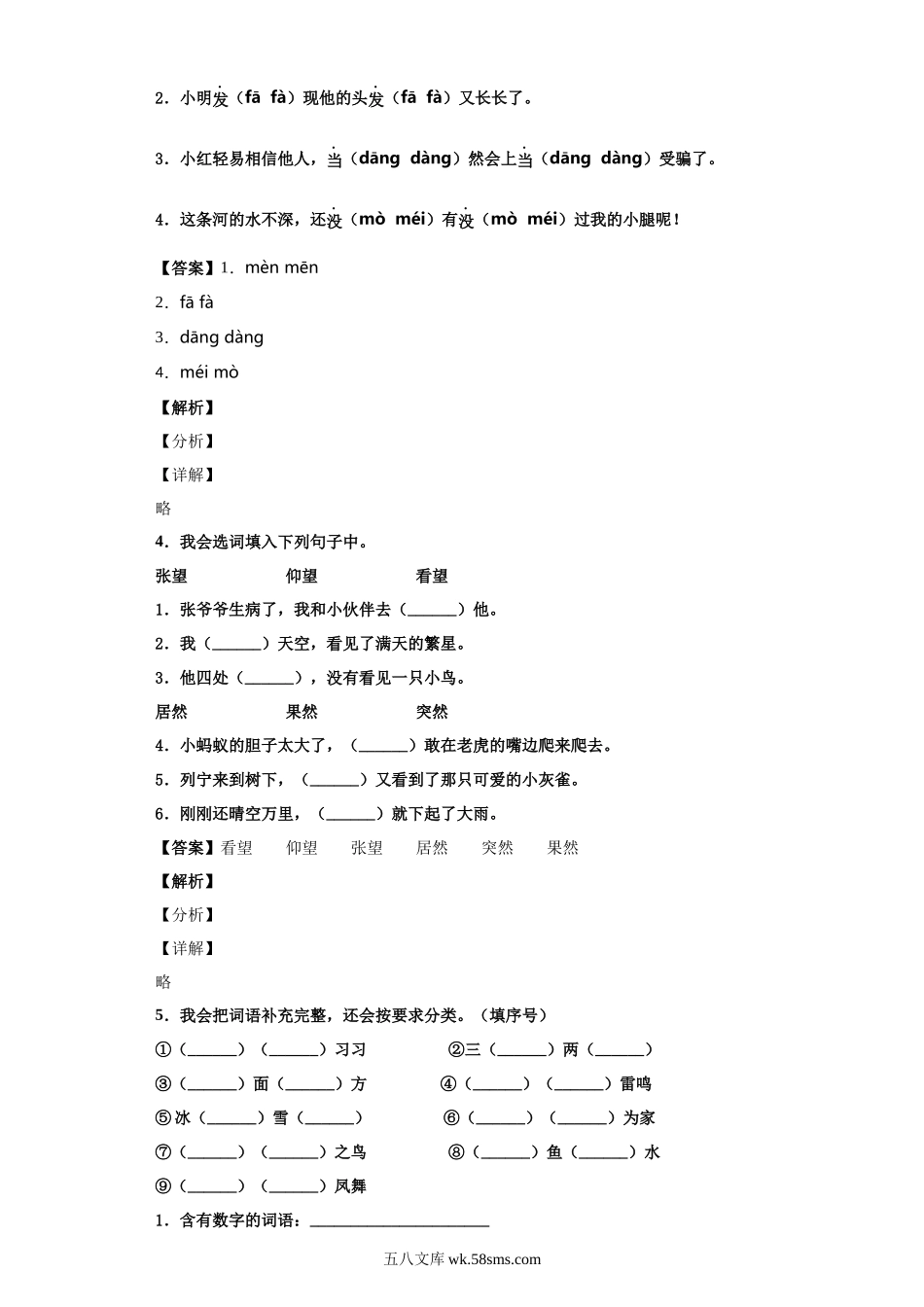 小学二年级语文上册_3-7-1-2、练习题、作业、试题、试卷_部编（人教）版_期末测试卷_2019-2020学年广东省深圳市龙岗区部编版二年级上册期末质量检测语文试卷.docx_第2页