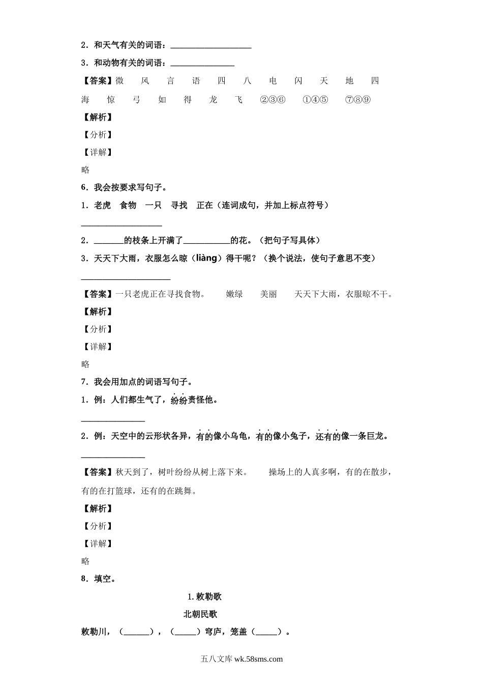 小学二年级语文上册_3-7-1-2、练习题、作业、试题、试卷_部编（人教）版_期末测试卷_2019-2020学年广东省深圳市龙岗区部编版二年级上册期末质量检测语文试卷.docx_第3页