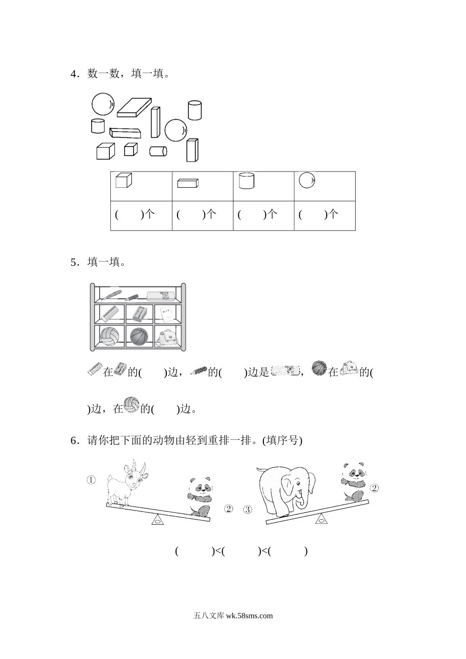 小学一年级数学上册_3-6-3-2、练习题、作业、试题、试卷_青岛版_专项练习_题型突破卷(1)  .docx_第2页