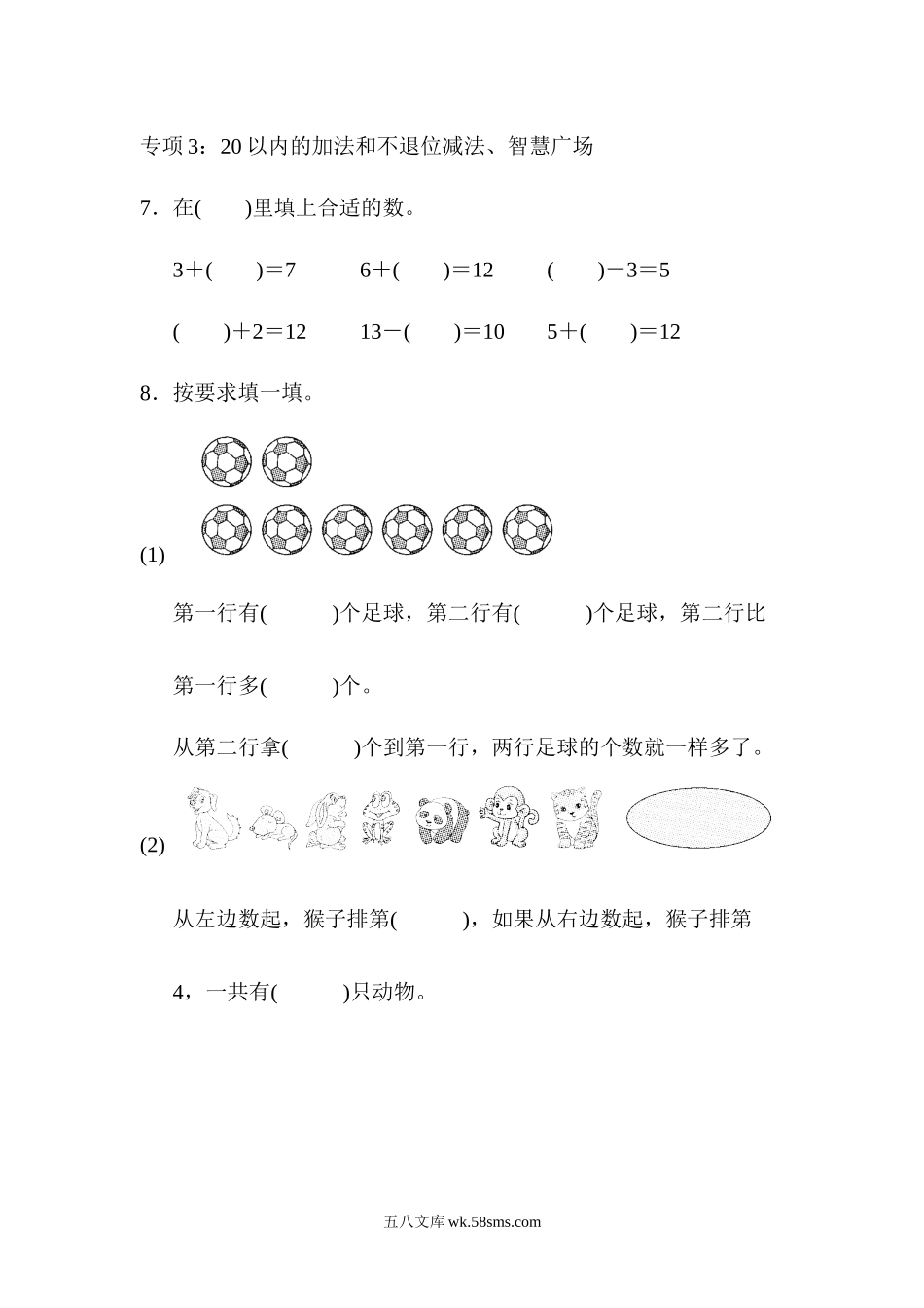 小学一年级数学上册_3-6-3-2、练习题、作业、试题、试卷_青岛版_专项练习_题型突破卷(1)  .docx_第3页