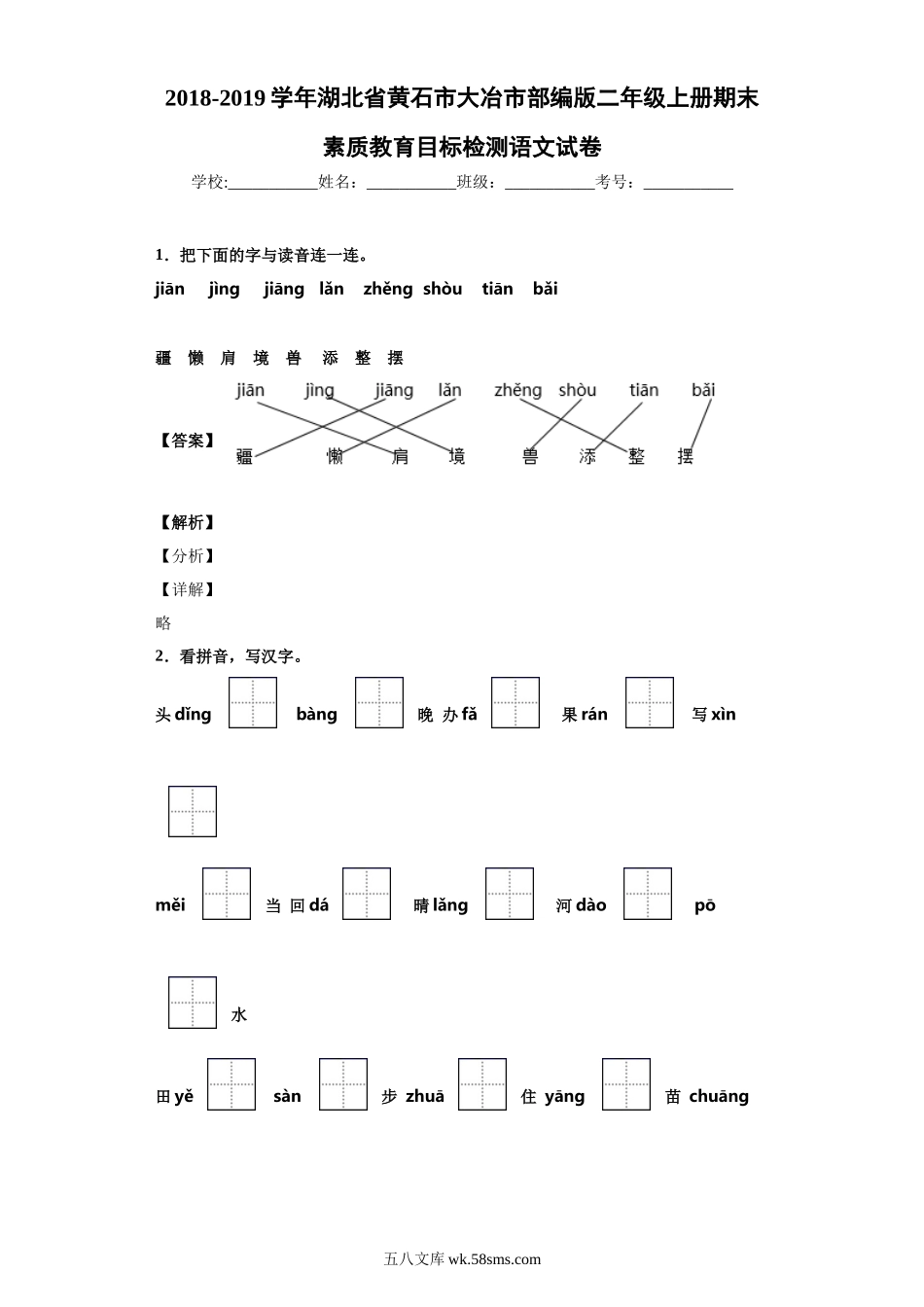 小学二年级语文上册_3-7-1-2、练习题、作业、试题、试卷_部编（人教）版_期末测试卷_部编版二年级上册期末素质教育目标检测语文试卷.docx_第1页