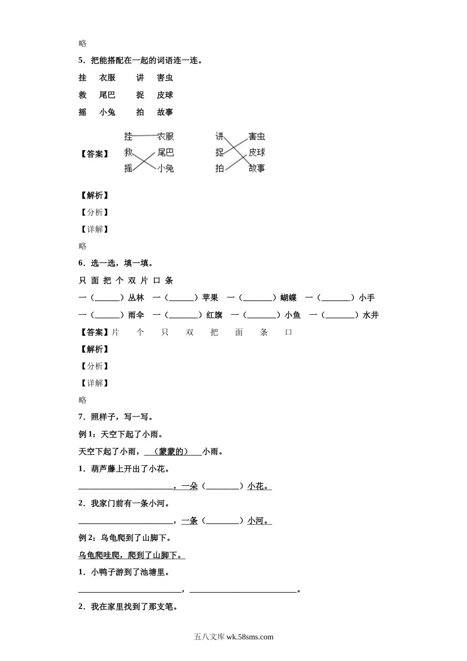 小学二年级语文上册_3-7-1-2、练习题、作业、试题、试卷_部编（人教）版_期末测试卷_部编版二年级上册期末素质教育目标检测语文试卷.docx_第3页