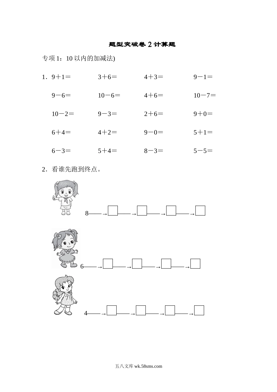 小学一年级数学上册_3-6-3-2、练习题、作业、试题、试卷_青岛版_专项练习_题型突破卷(2).docx_第1页