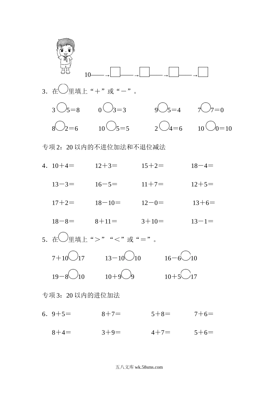 小学一年级数学上册_3-6-3-2、练习题、作业、试题、试卷_青岛版_专项练习_题型突破卷(2).docx_第2页