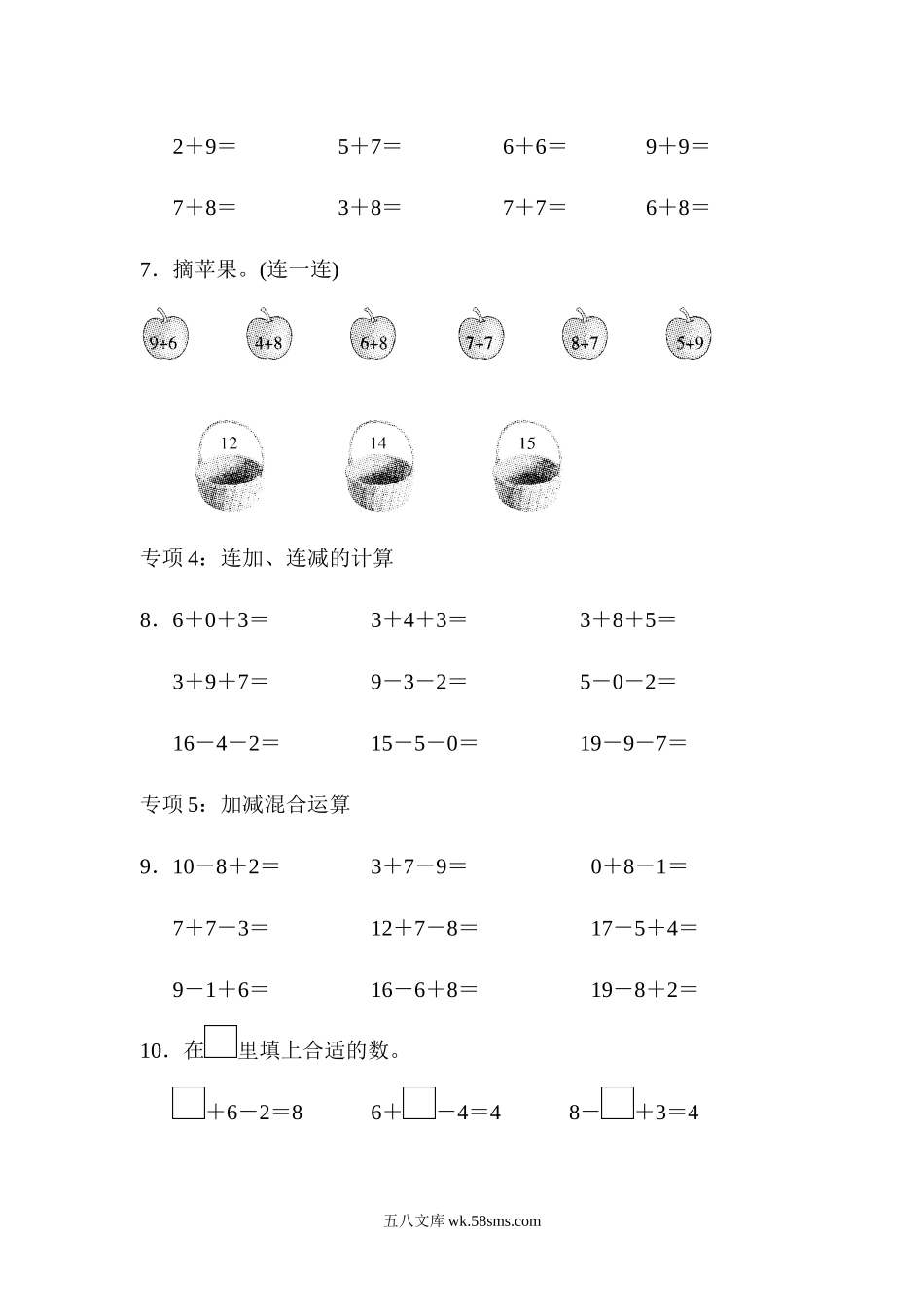 小学一年级数学上册_3-6-3-2、练习题、作业、试题、试卷_青岛版_专项练习_题型突破卷(2).docx_第3页