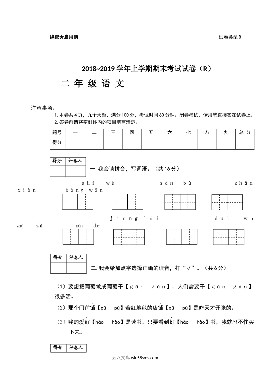 小学二年级语文上册_3-7-1-2、练习题、作业、试题、试卷_部编（人教）版_期末测试卷_部编版二年级上册语文期末考试卷.docx_第1页