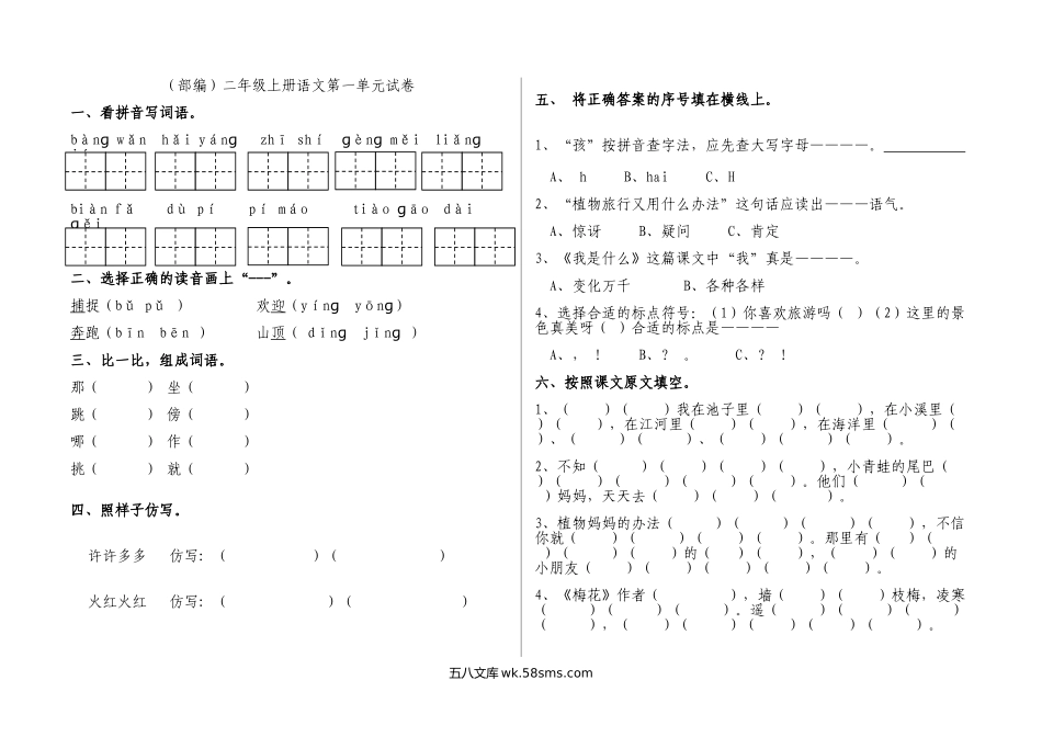 小学二年级语文上册_3-7-1-2、练习题、作业、试题、试卷_部编（人教）版_期末测试卷_部编版二年级上册语文试卷全册.doc_第1页