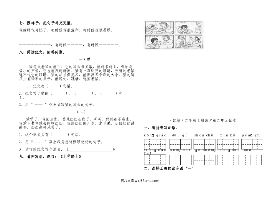 小学二年级语文上册_3-7-1-2、练习题、作业、试题、试卷_部编（人教）版_期末测试卷_部编版二年级上册语文试卷全册.doc_第2页