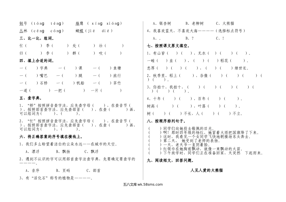 小学二年级语文上册_3-7-1-2、练习题、作业、试题、试卷_部编（人教）版_期末测试卷_部编版二年级上册语文试卷全册.doc_第3页