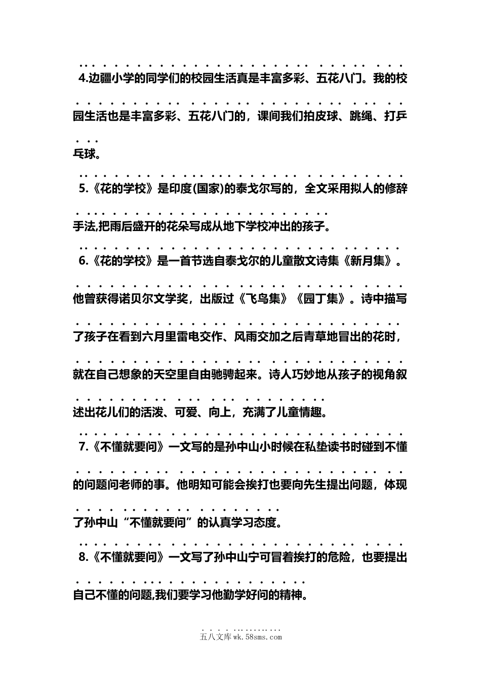 小学三年级语文上册_3-8-1-1、复习、知识点、归纳汇总_部编（人教）版_部编版三年级（上册）语文第一单元各课课文重点、知识点、课文练习归纳（复习）.docx_第2页