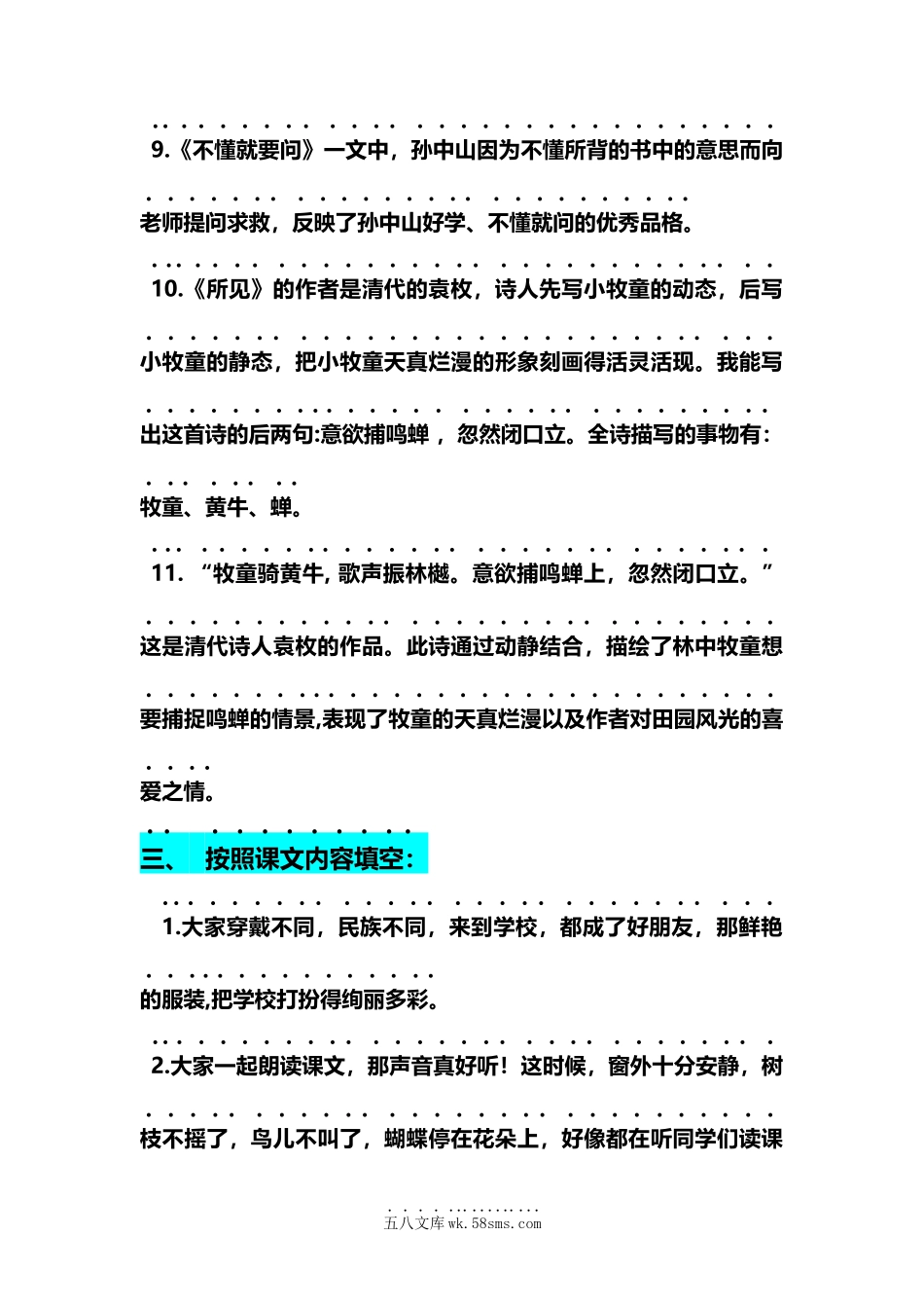 小学三年级语文上册_3-8-1-1、复习、知识点、归纳汇总_部编（人教）版_部编版三年级（上册）语文第一单元各课课文重点、知识点、课文练习归纳（复习）.docx_第3页