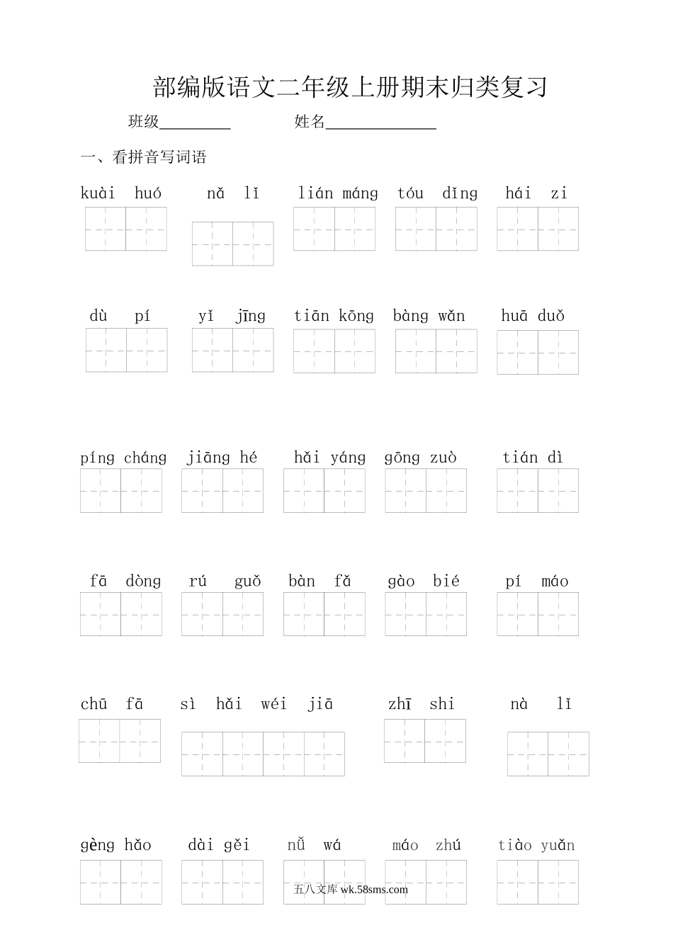 小学二年级语文上册_3-7-1-2、练习题、作业、试题、试卷_部编（人教）版_期末测试卷_部编版二年级上册语文总复习练习.docx_第1页