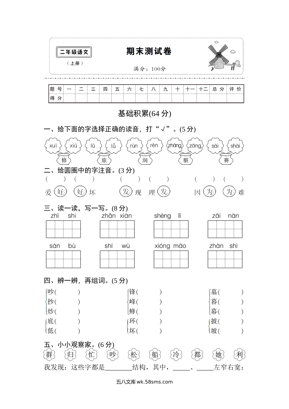 小学二年级语文上册_3-7-1-2、练习题、作业、试题、试卷_部编（人教）版_期末测试卷_部编版二年级语文上册期末模拟卷1（含答案）.doc_第1页