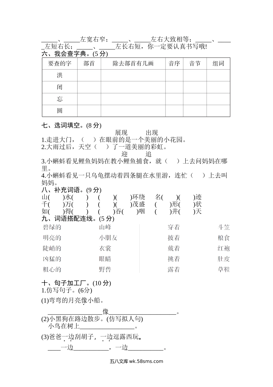 小学二年级语文上册_3-7-1-2、练习题、作业、试题、试卷_部编（人教）版_期末测试卷_部编版二年级语文上册期末模拟卷1（含答案）.doc_第2页