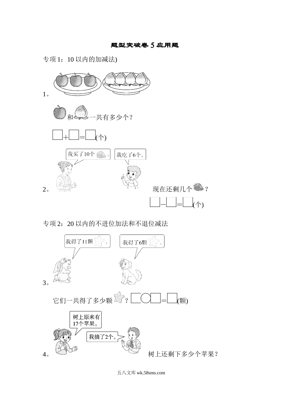 小学一年级数学上册_3-6-3-2、练习题、作业、试题、试卷_青岛版_专项练习_题型突破卷(5).docx_第1页