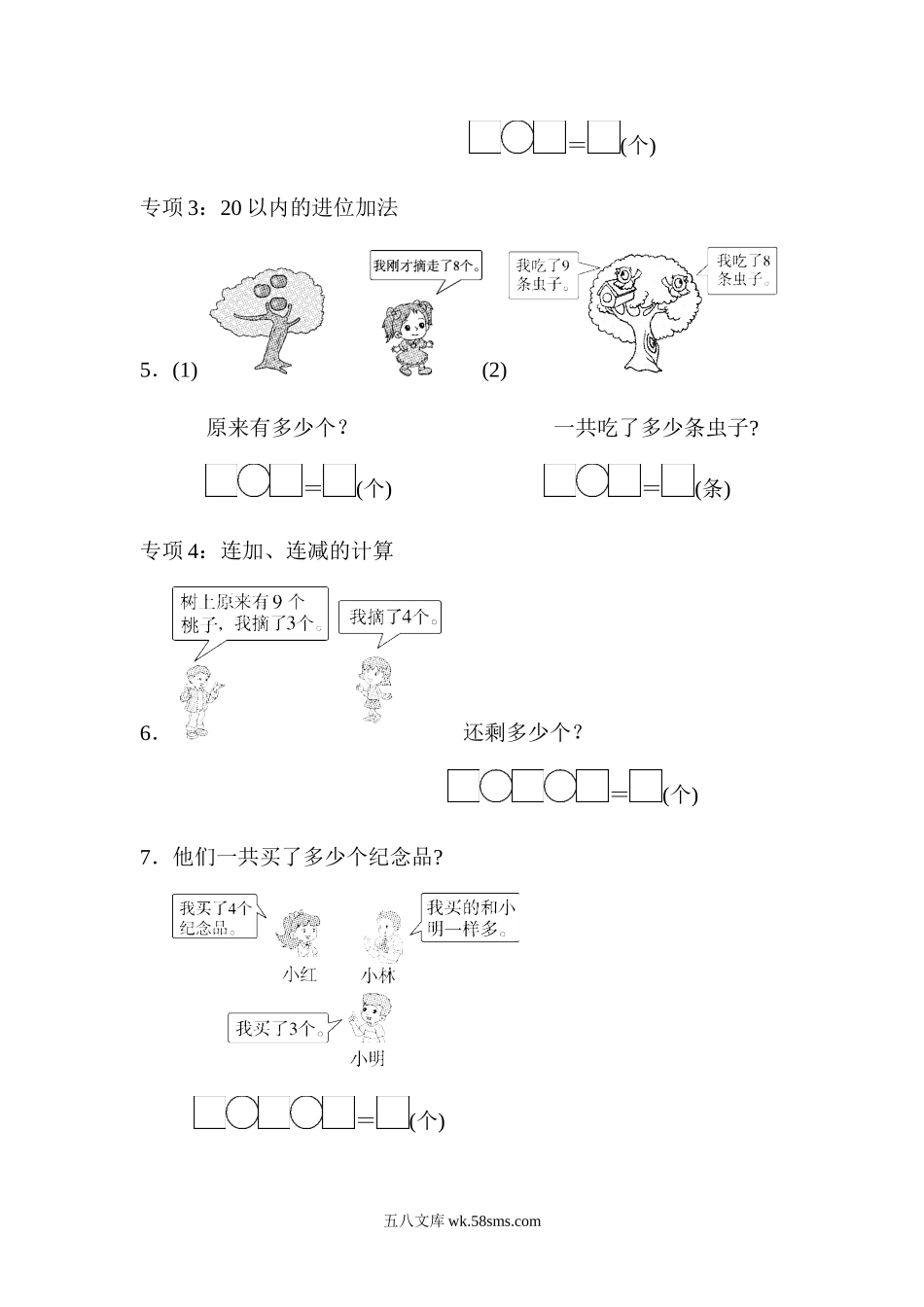 小学一年级数学上册_3-6-3-2、练习题、作业、试题、试卷_青岛版_专项练习_题型突破卷(5).docx_第2页