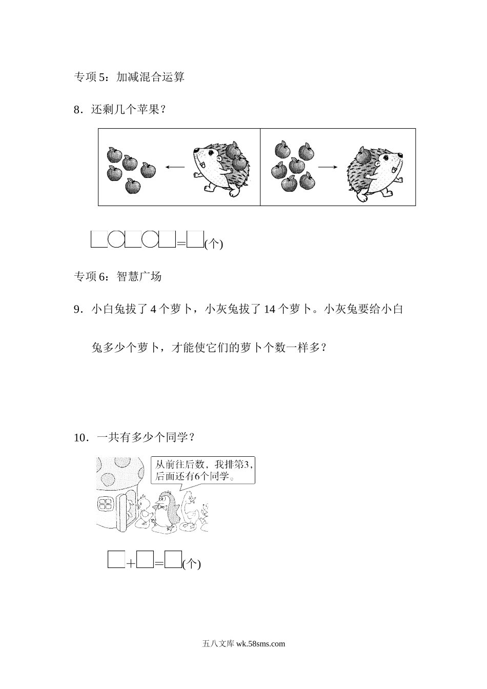 小学一年级数学上册_3-6-3-2、练习题、作业、试题、试卷_青岛版_专项练习_题型突破卷(5).docx_第3页