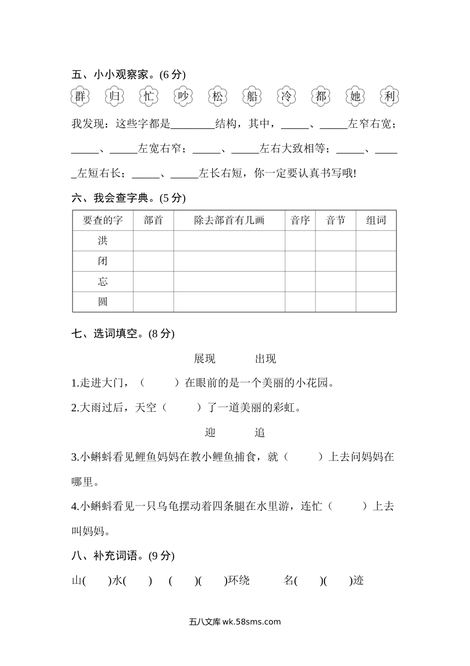 小学二年级语文上册_3-7-1-2、练习题、作业、试题、试卷_部编（人教）版_期末测试卷_教育部编版小学二年级语文上册期末测试卷含答案.docx_第2页