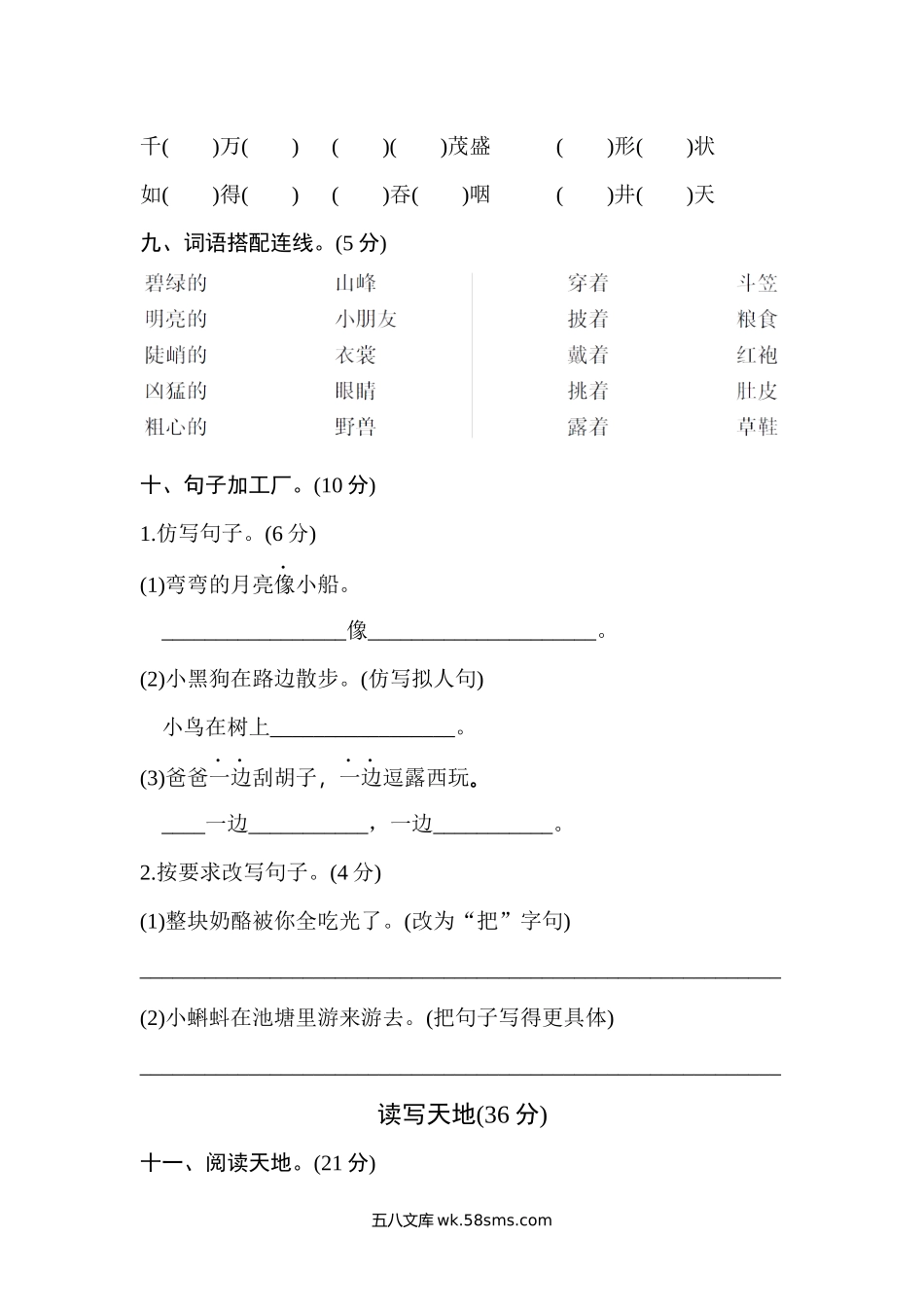 小学二年级语文上册_3-7-1-2、练习题、作业、试题、试卷_部编（人教）版_期末测试卷_教育部编版小学二年级语文上册期末测试卷含答案.docx_第3页