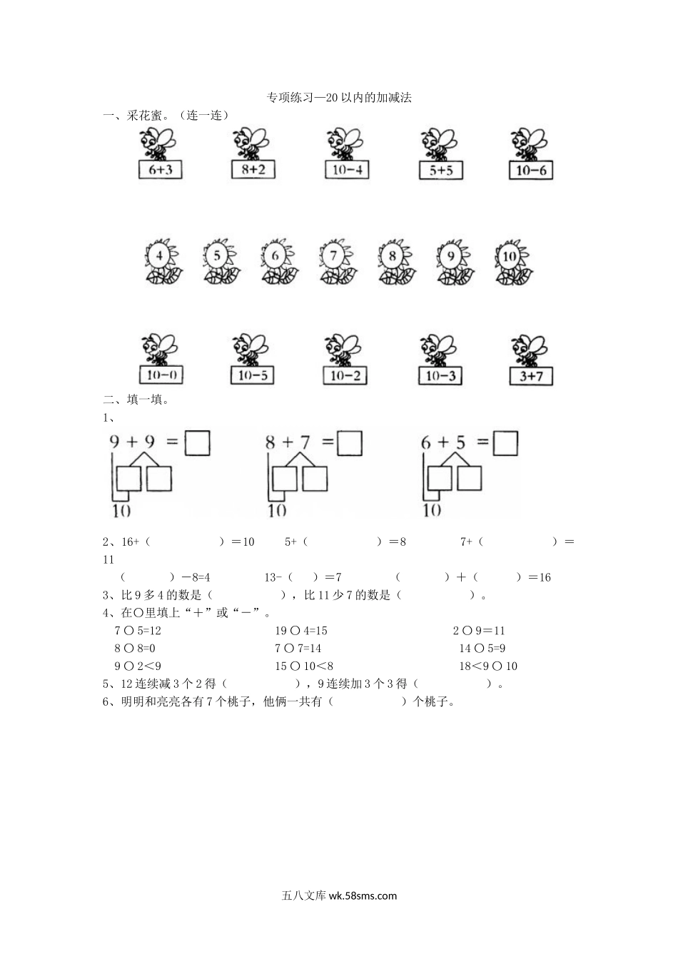 小学一年级数学上册_3-6-3-2、练习题、作业、试题、试卷_青岛版_专项练习_专项练习-20以内的加减法.doc_第1页