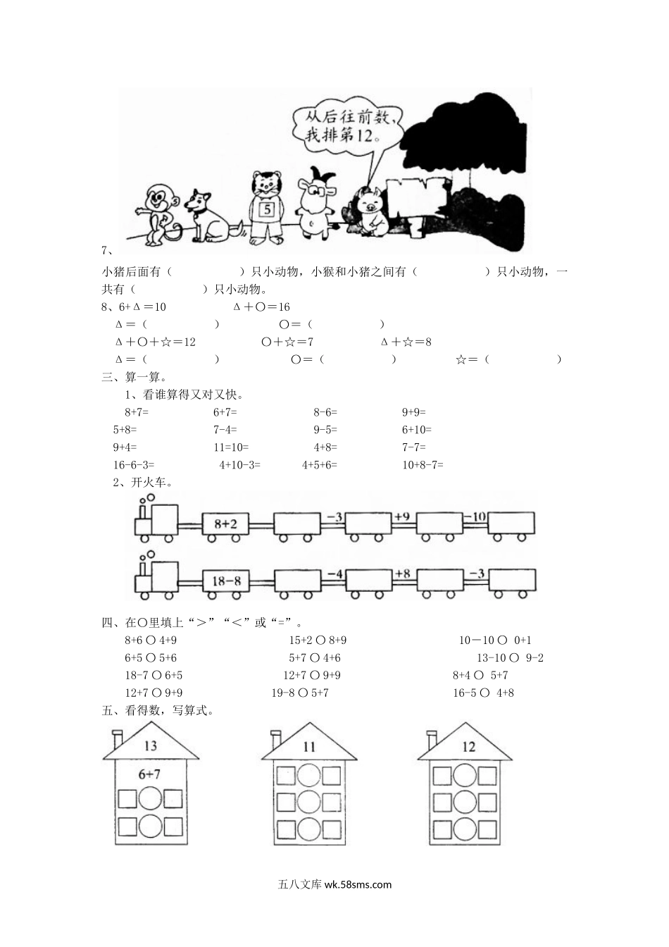 小学一年级数学上册_3-6-3-2、练习题、作业、试题、试卷_青岛版_专项练习_专项练习-20以内的加减法.doc_第2页