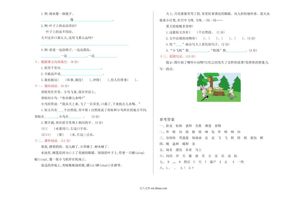 小学二年级语文上册_3-7-1-2、练习题、作业、试题、试卷_部编（人教）版_期末测试卷_新部编语文小学二年级上册上期末检测卷.doc_第2页