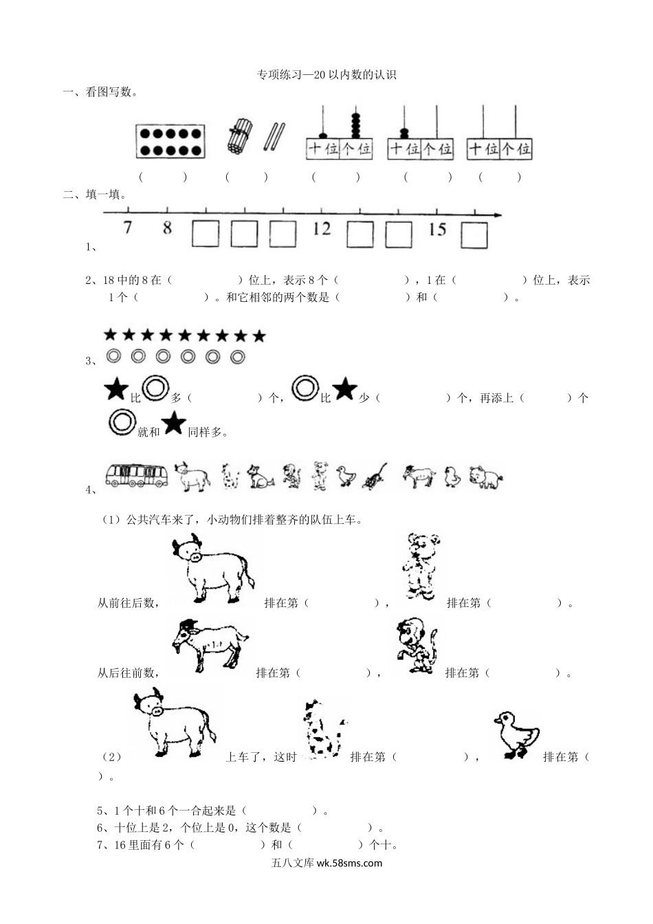 小学一年级数学上册_3-6-3-2、练习题、作业、试题、试卷_青岛版_专项练习_专项练习-20以内数的认识.doc_第1页