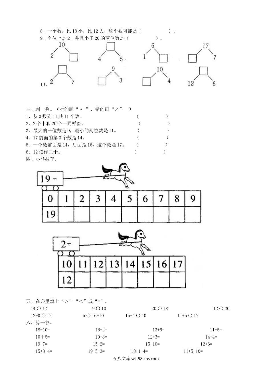 小学一年级数学上册_3-6-3-2、练习题、作业、试题、试卷_青岛版_专项练习_专项练习-20以内数的认识.doc_第2页